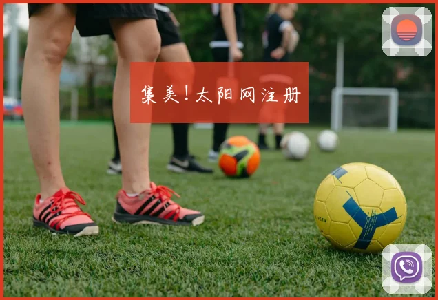 集美!太阳网注册