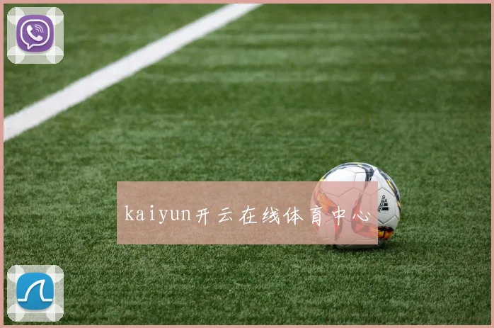 kaiyun开云在线体育中心