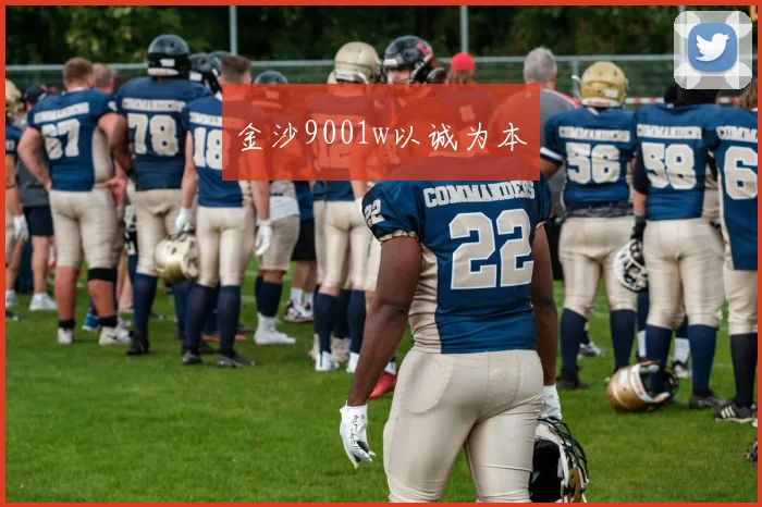金沙9001w以诚为本
