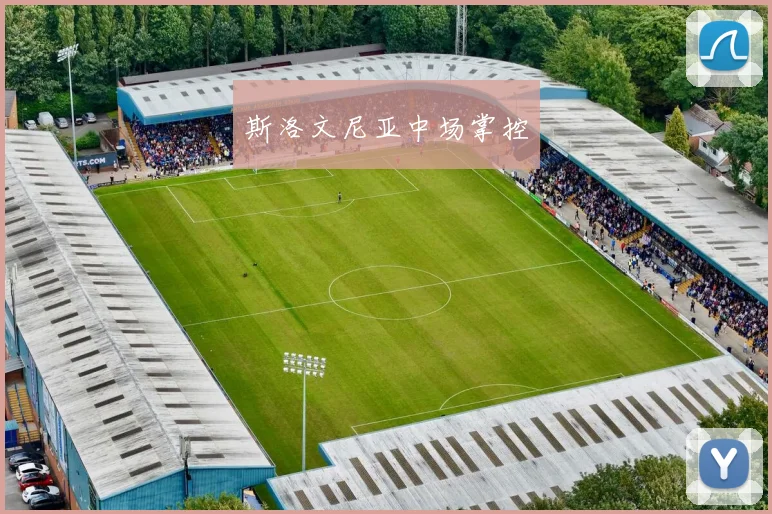斯洛文尼亚中场掌控